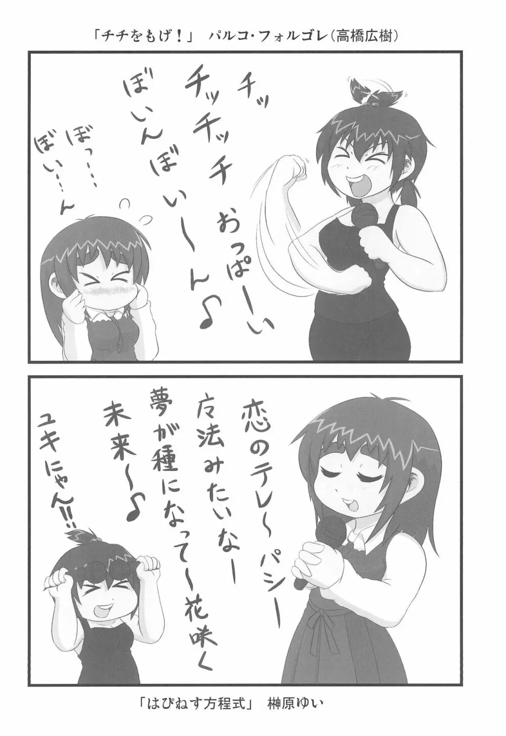 2度あることは3どもえっ - page6