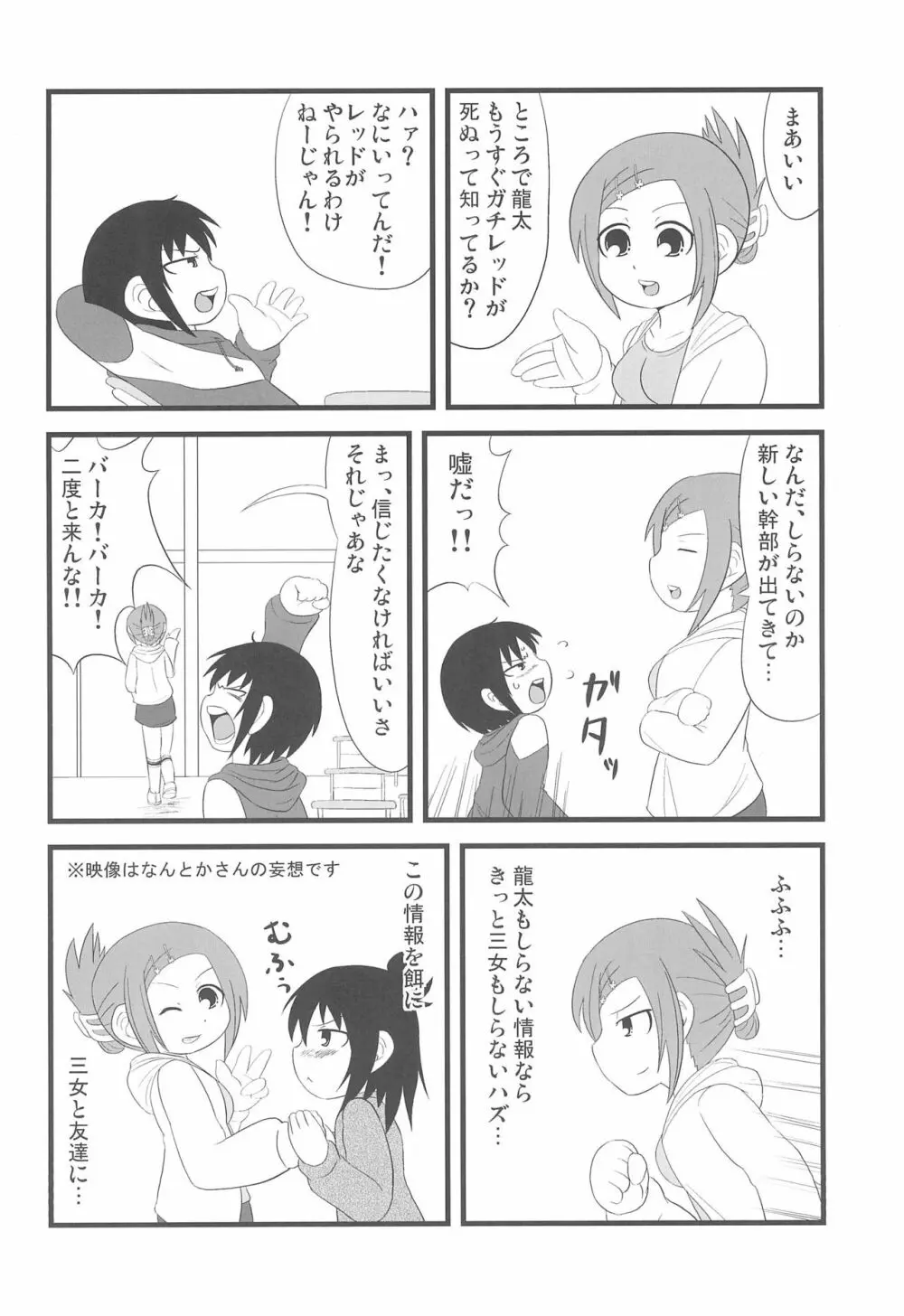 2度あることは3どもえっ - page8