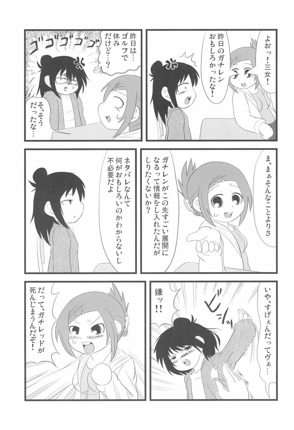 2度あることは3どもえっ - page9