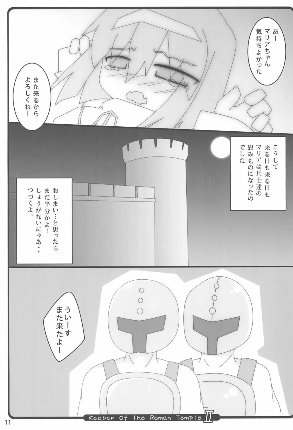 チビックス ‐Chibikko ecchi Deluxe- Stainless Night 過去作品集 - page11