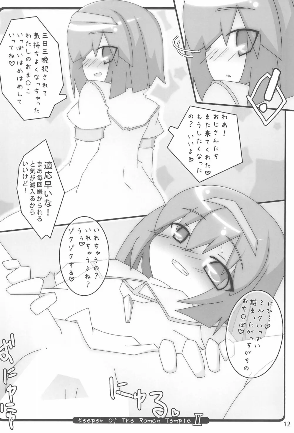 チビックス ‐Chibikko ecchi Deluxe- Stainless Night 過去作品集 - page12