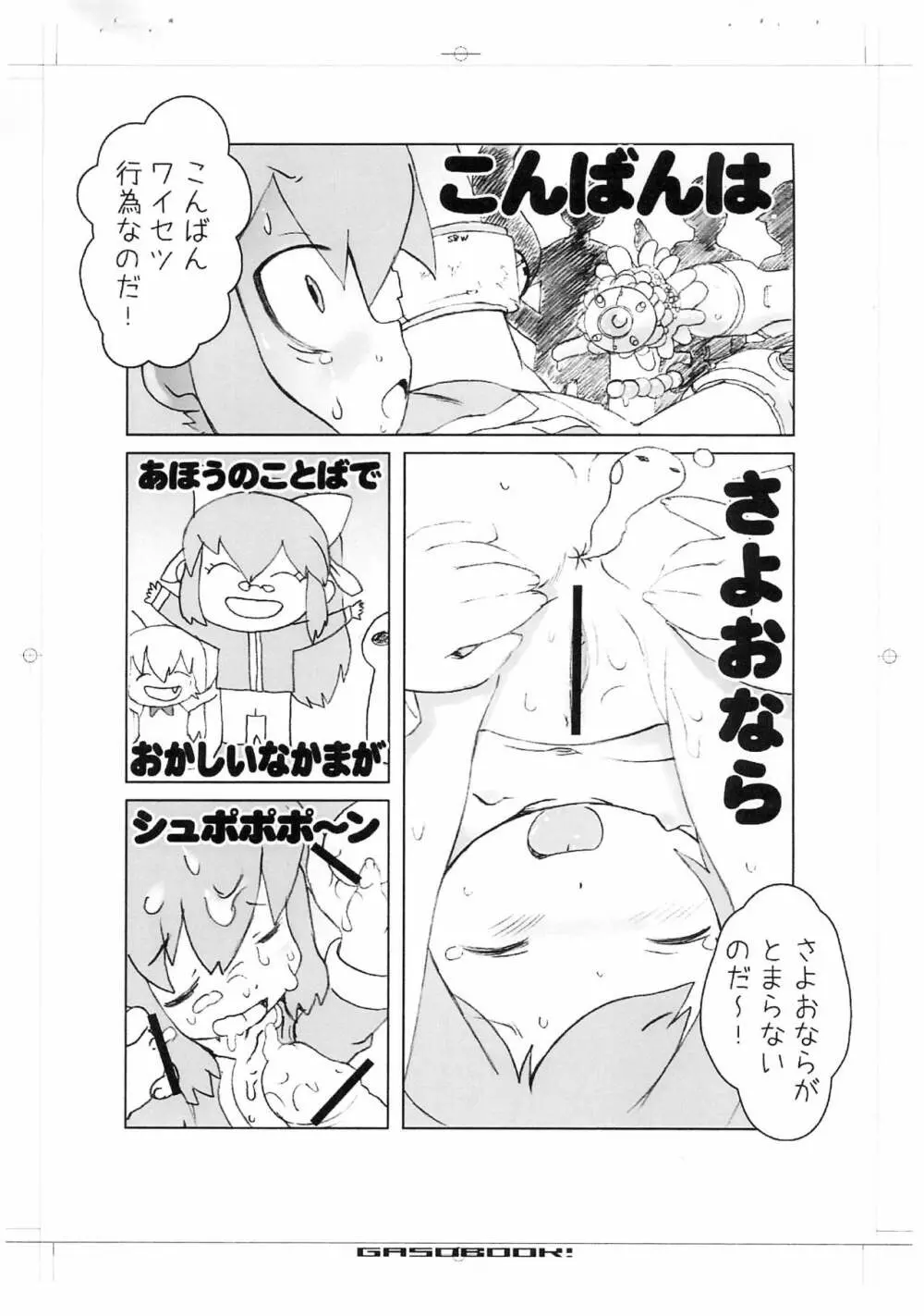 Fチャンネル 6 - page12