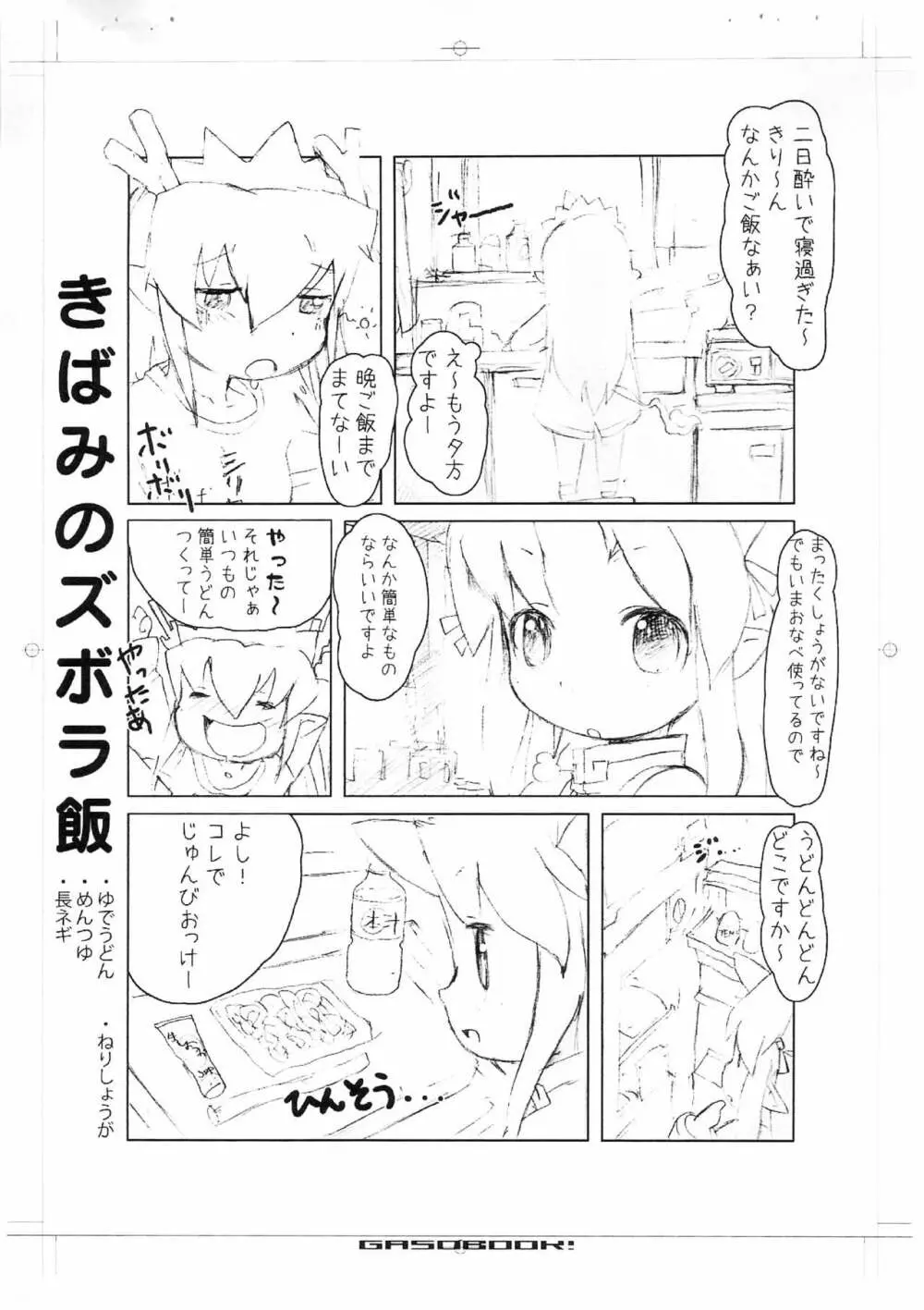 Fチャンネル 6 - page15