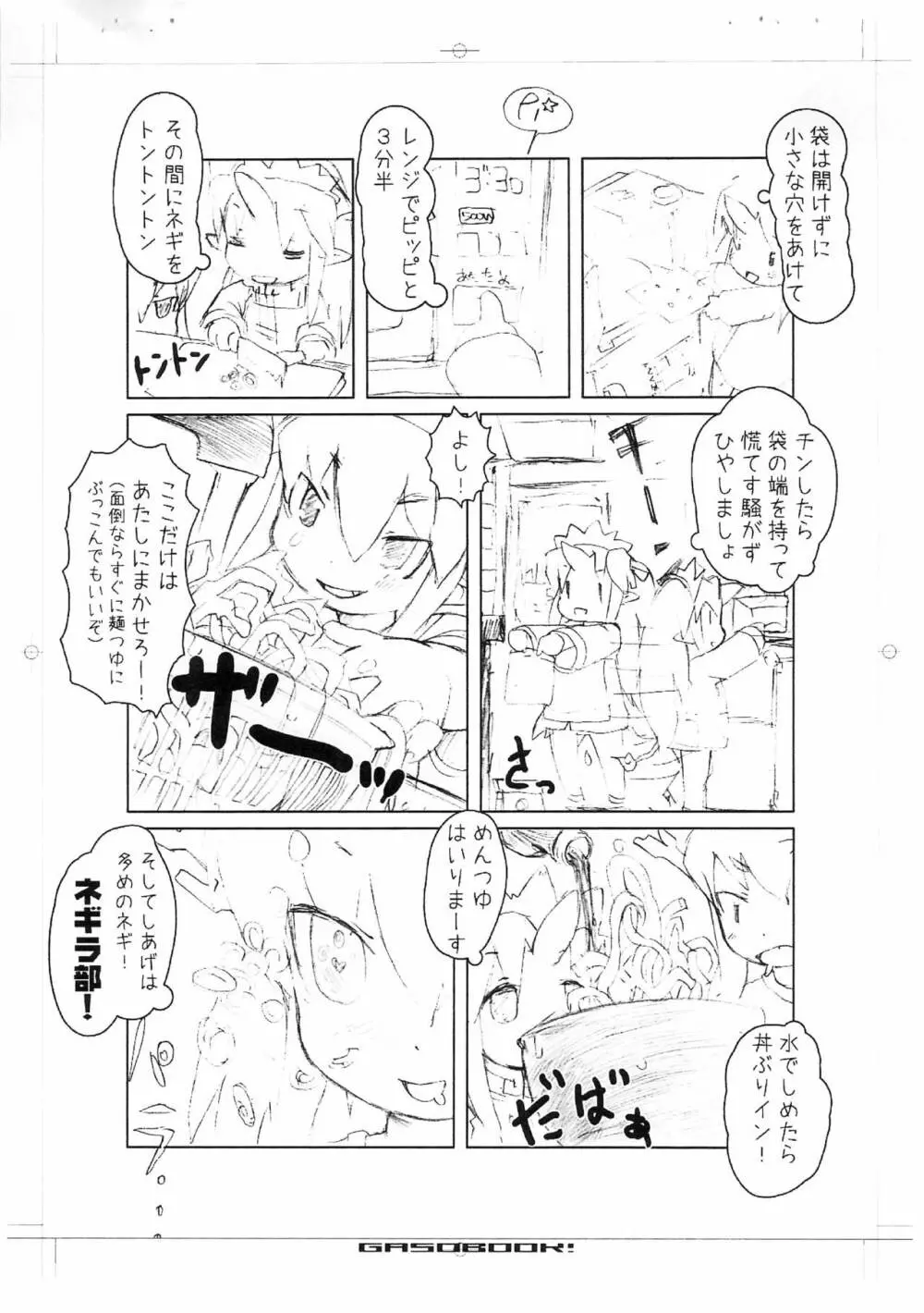 Fチャンネル 6 - page16