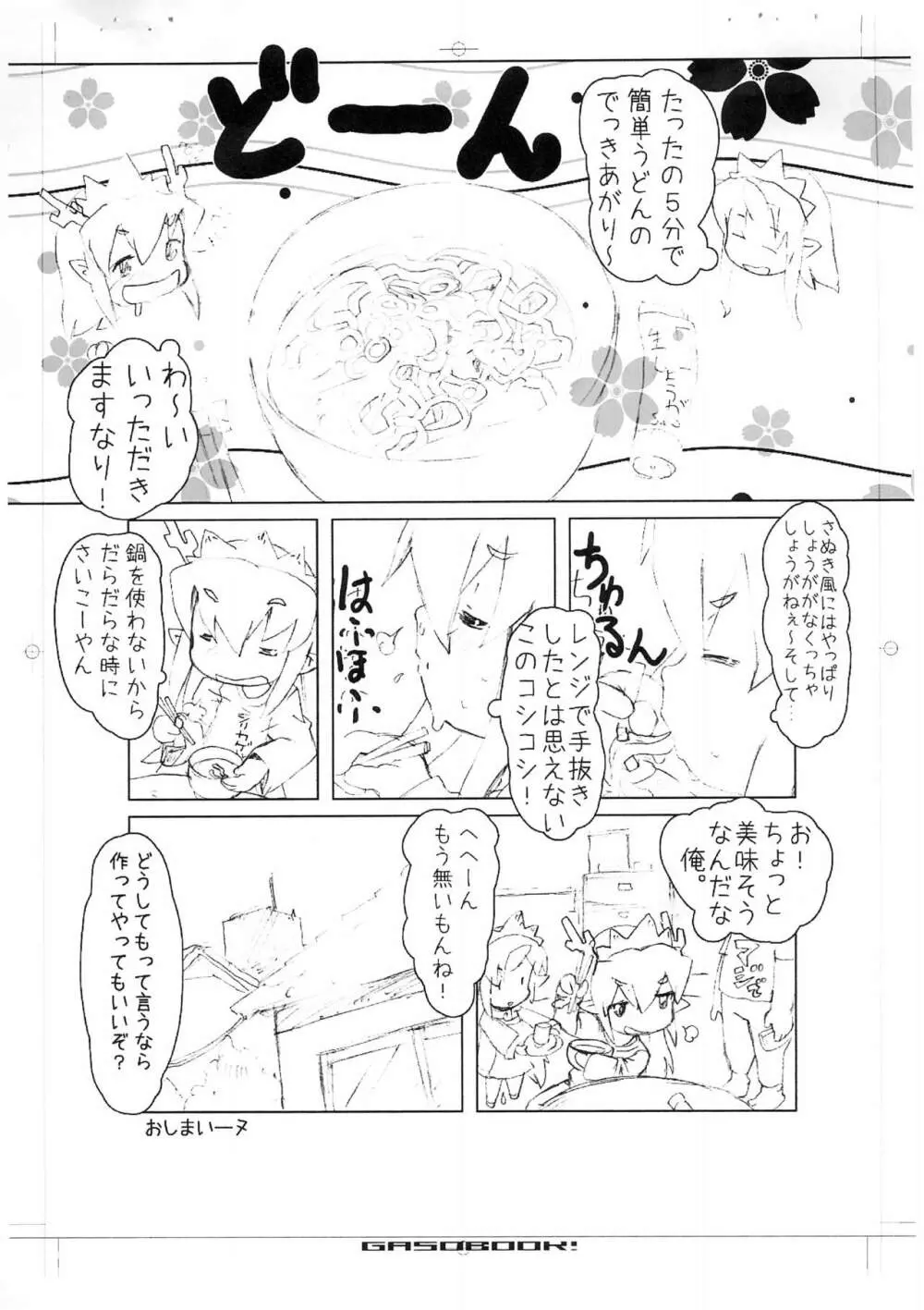 Fチャンネル 6 - page17