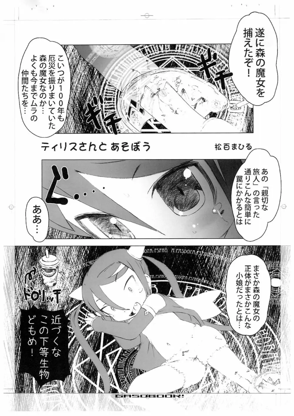 Fチャンネル 6 - page3