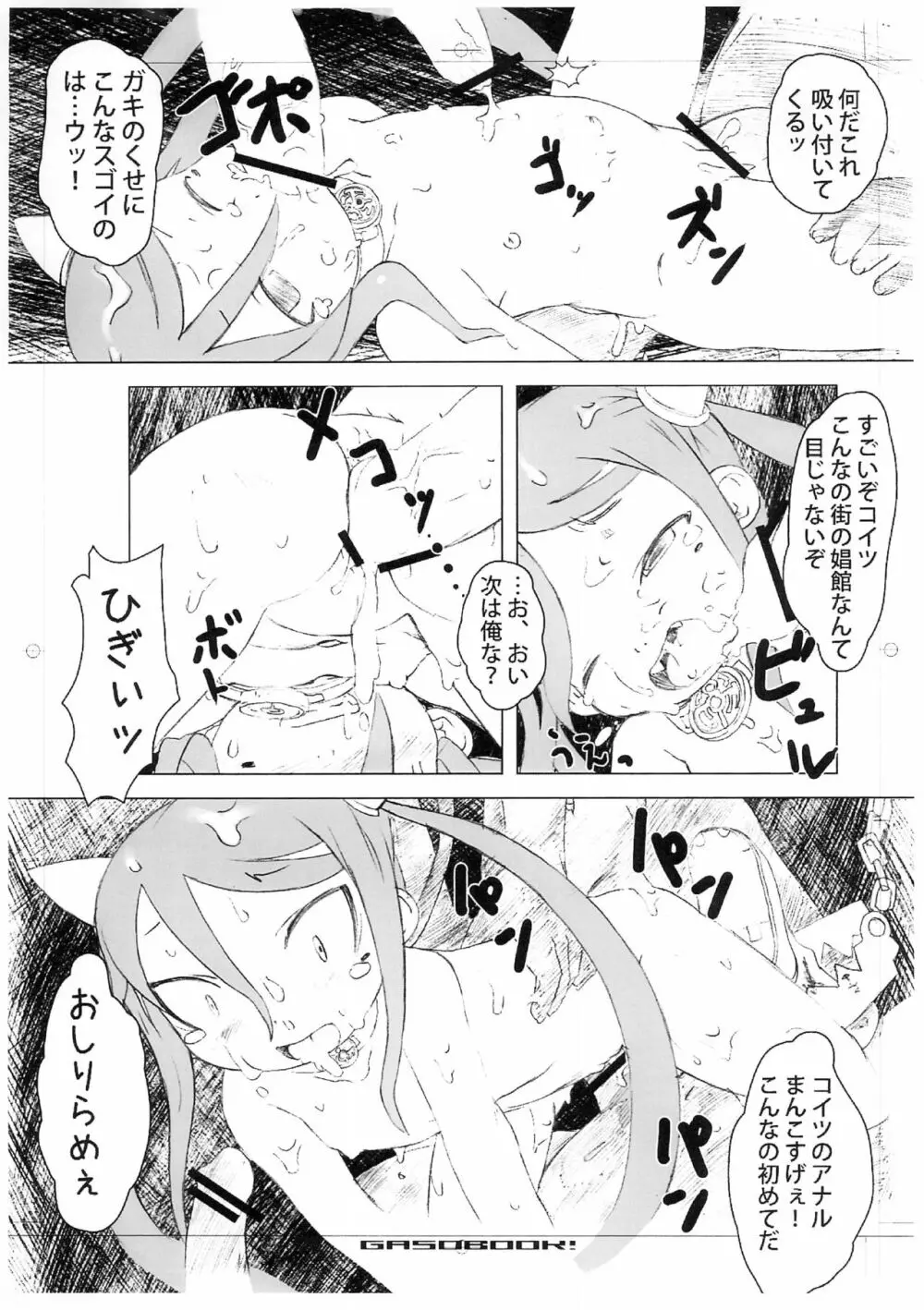 Fチャンネル 6 - page5