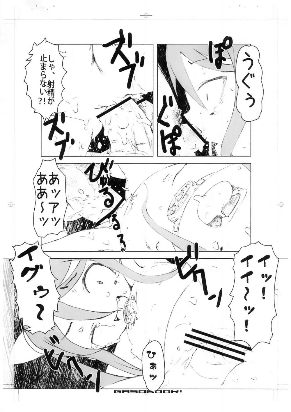 Fチャンネル 6 - page7