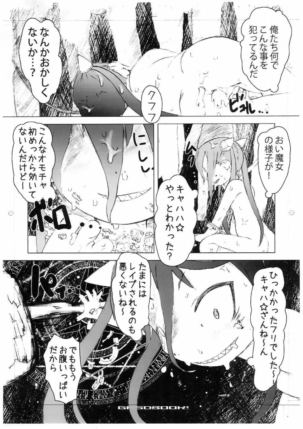 Fチャンネル 6 - page8