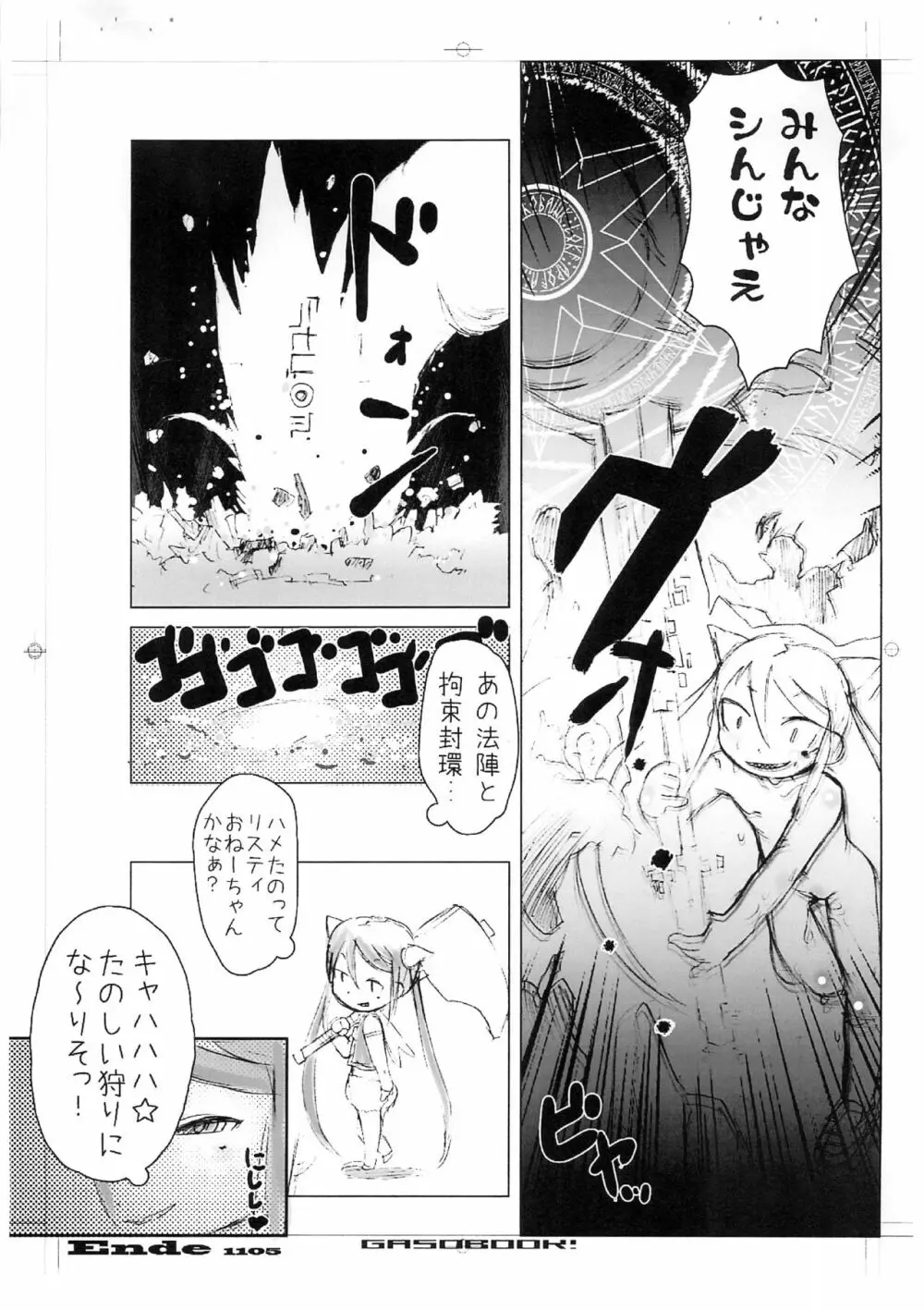 Fチャンネル 6 - page9