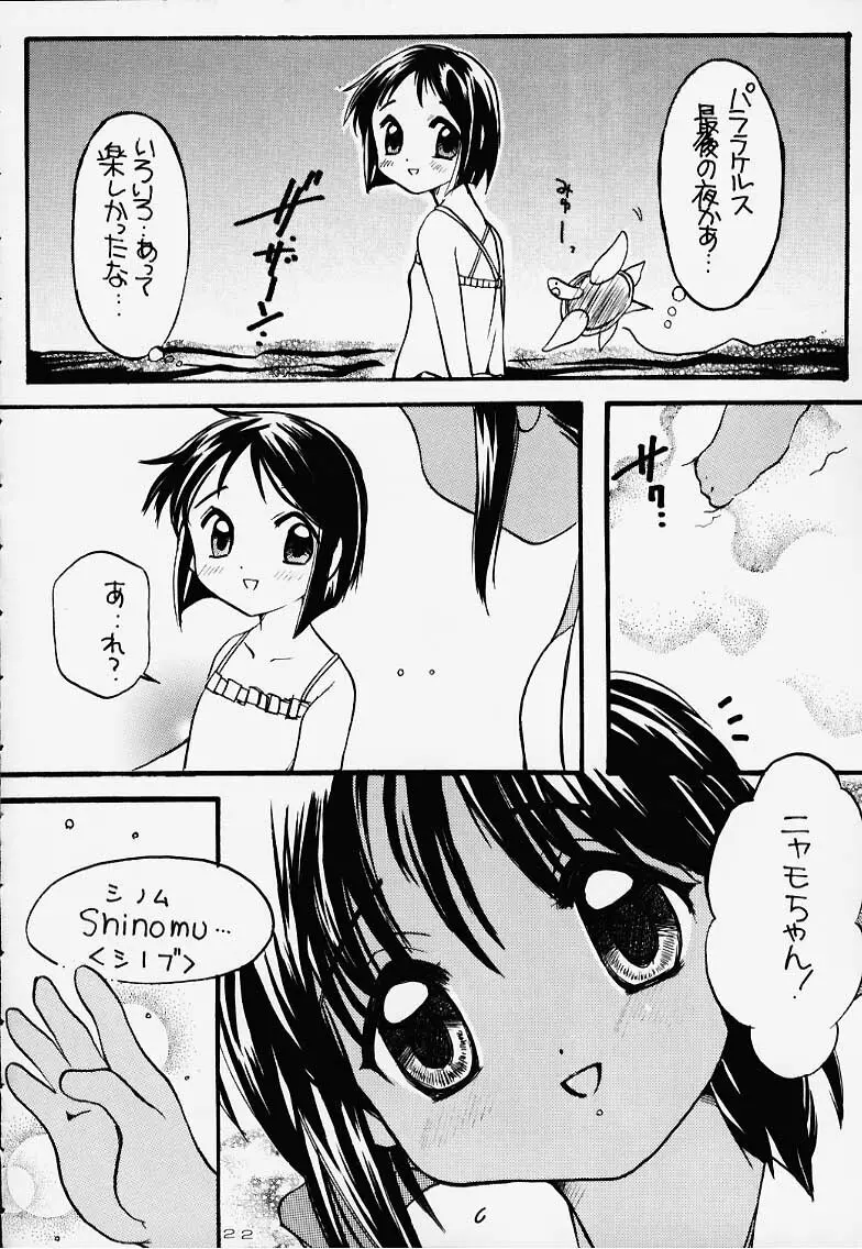 しのしのぶ - page21