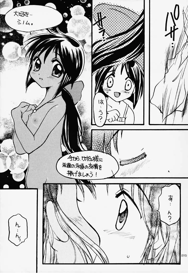 しのしのぶ - page24