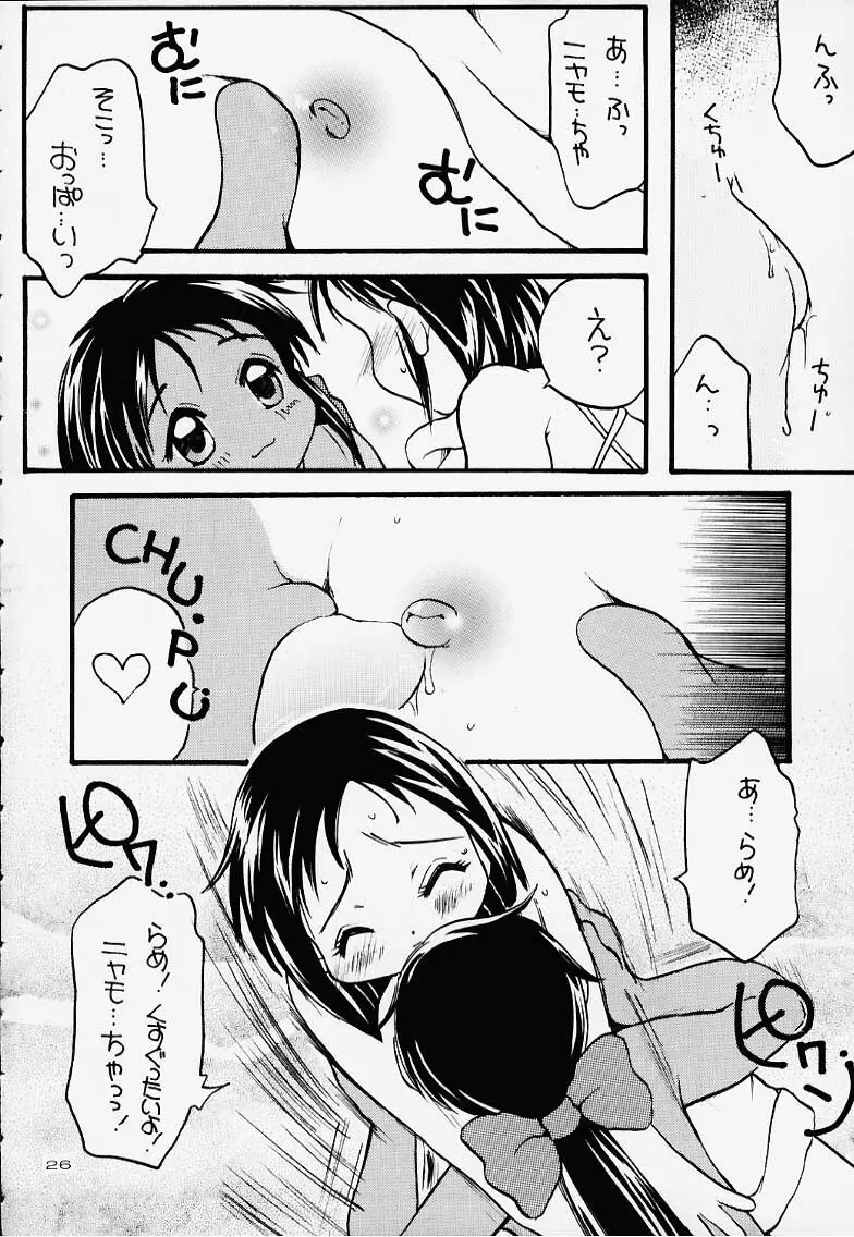 しのしのぶ - page25