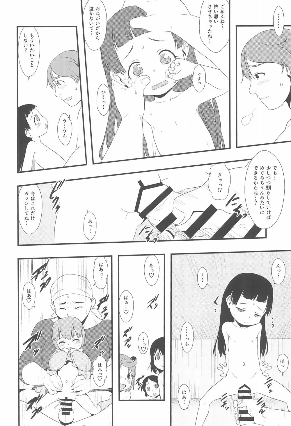 おとまりのひ。 - page16