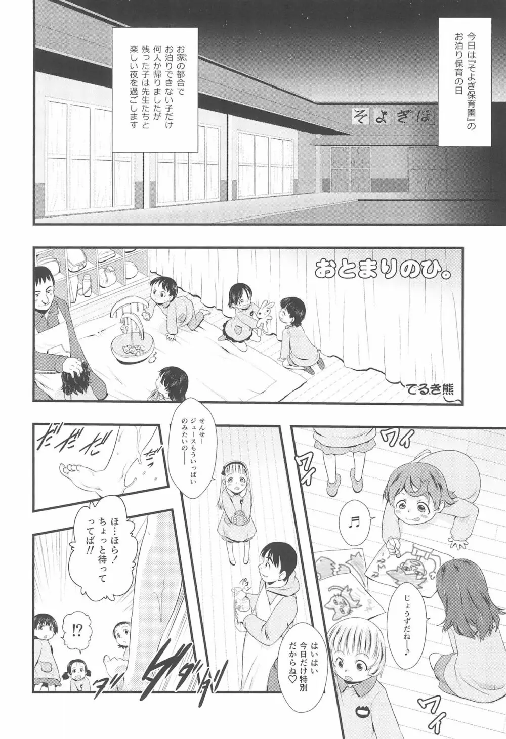 おとまりのひ。 - page4