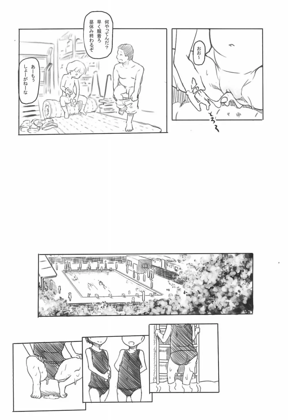 池沼の子をオナホにする1+2 - page18