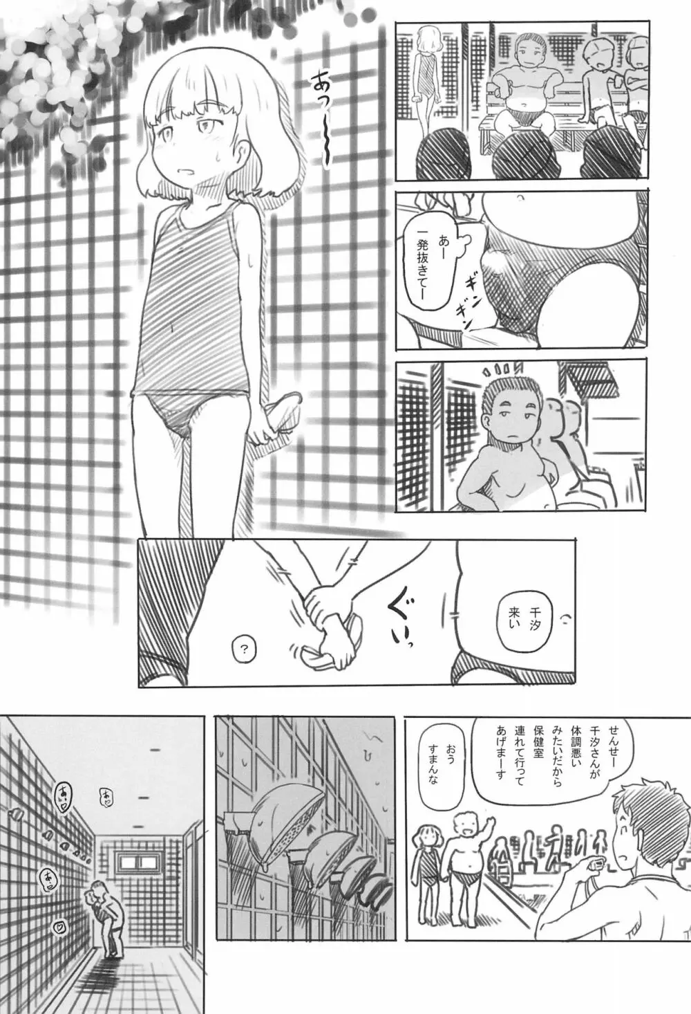 池沼の子をオナホにする1+2 - page19