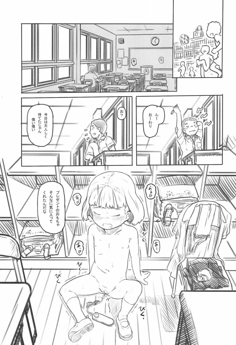 池沼の子をオナホにする1+2 - page21