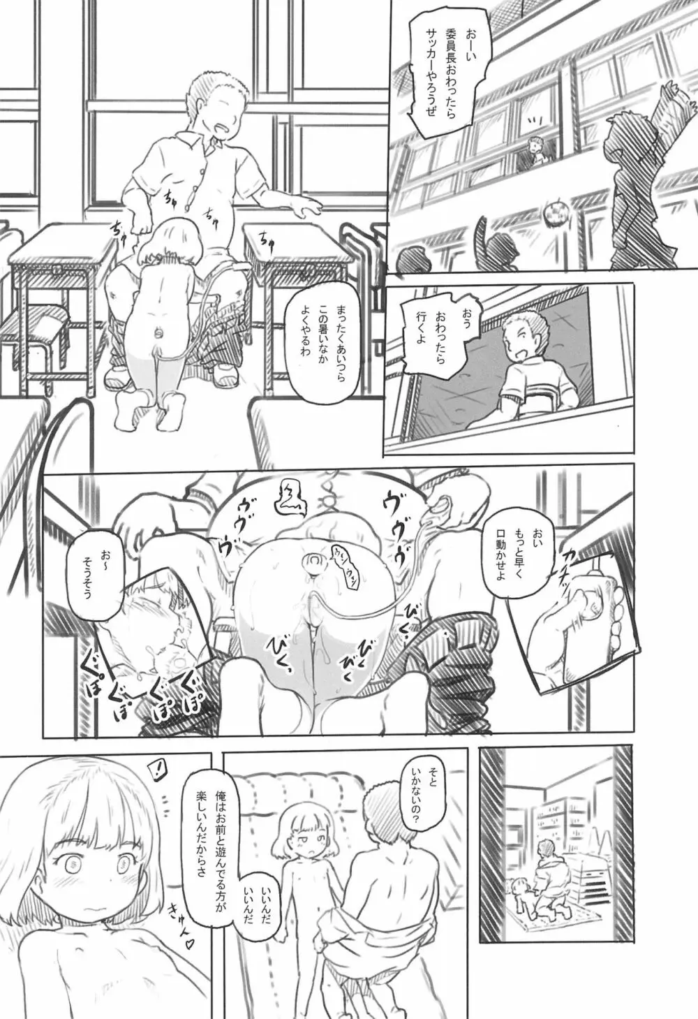 池沼の子をオナホにする1+2 - page22