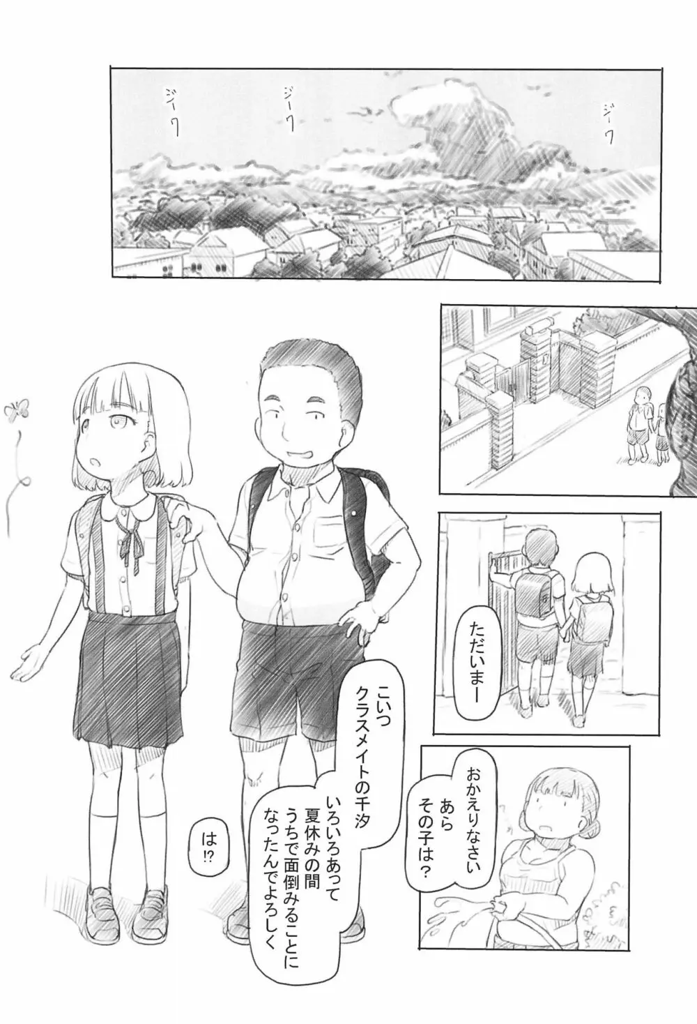 池沼の子をオナホにする1+2 - page29