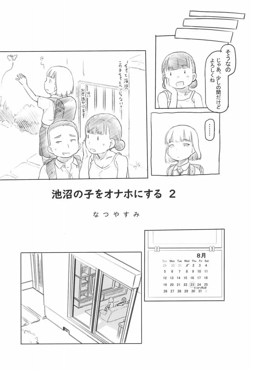 池沼の子をオナホにする1+2 - page30