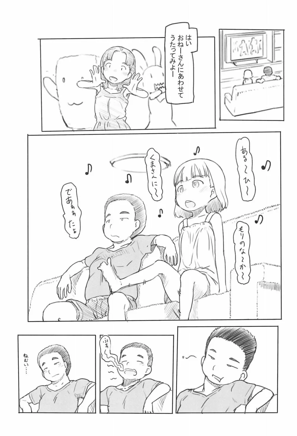 池沼の子をオナホにする1+2 - page31