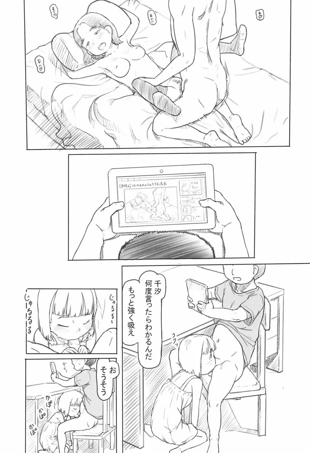 池沼の子をオナホにする1+2 - page33