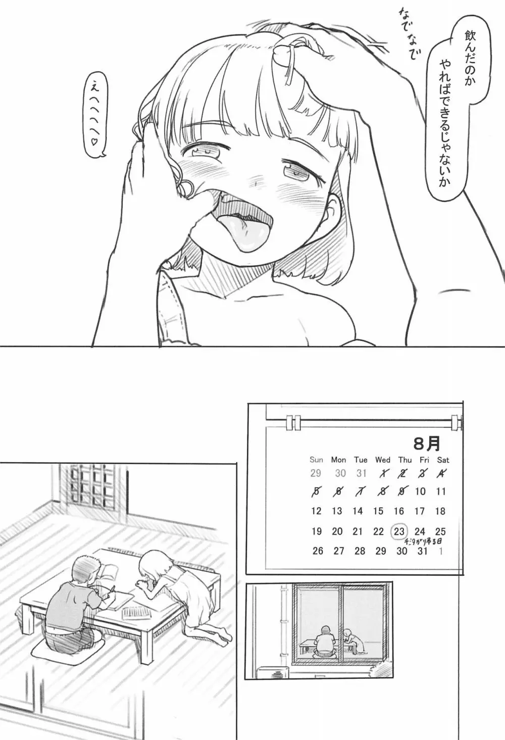 池沼の子をオナホにする1+2 - page36