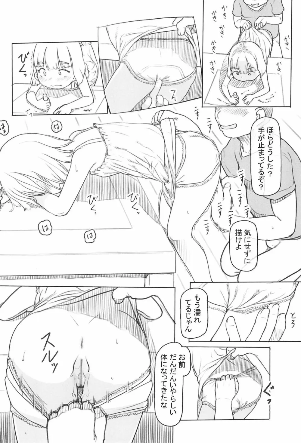 池沼の子をオナホにする1+2 - page40