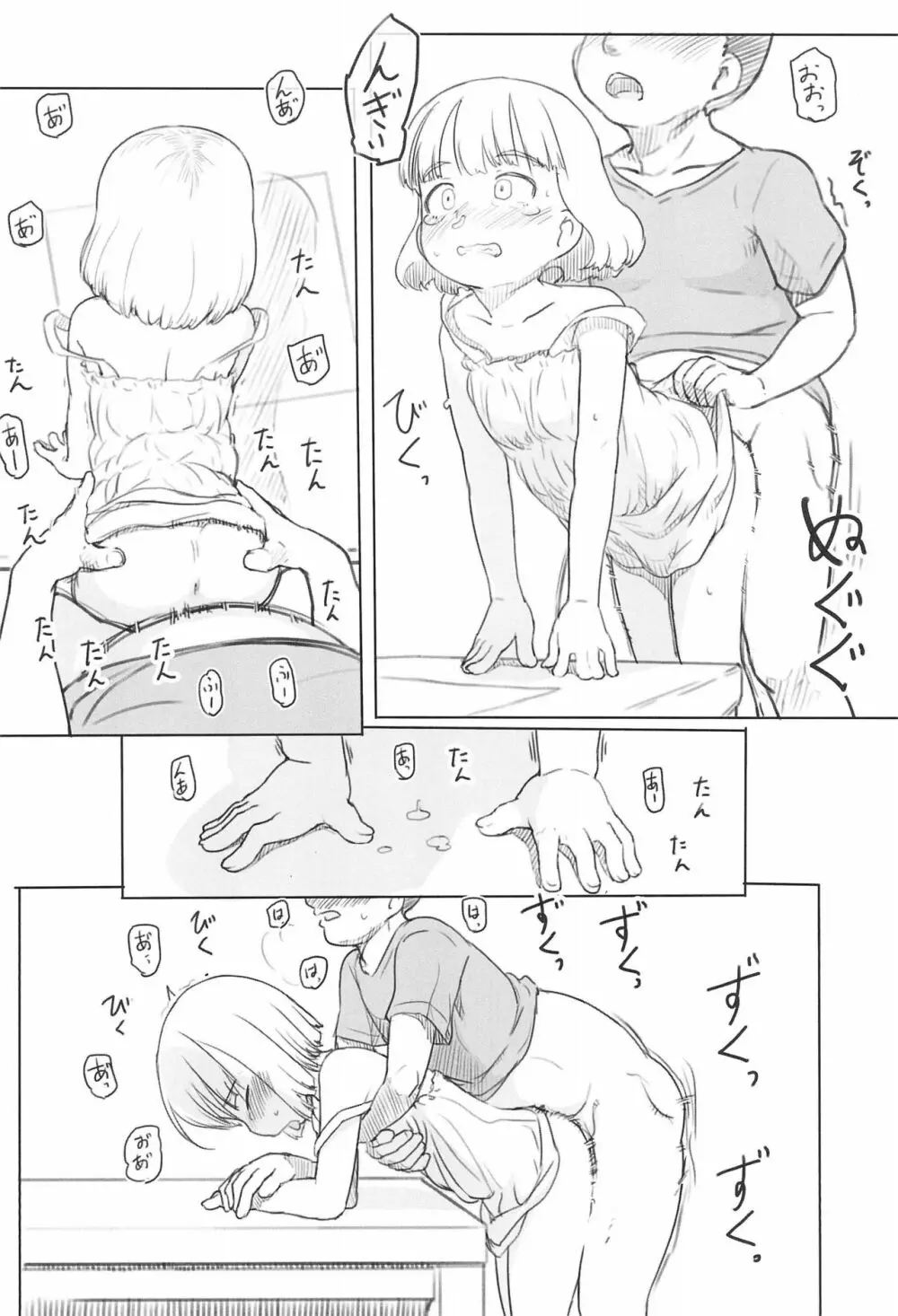 池沼の子をオナホにする1+2 - page42