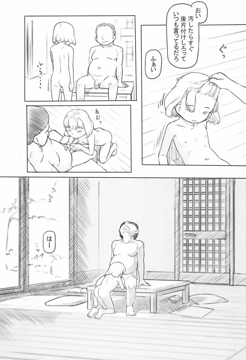 池沼の子をオナホにする1+2 - page49