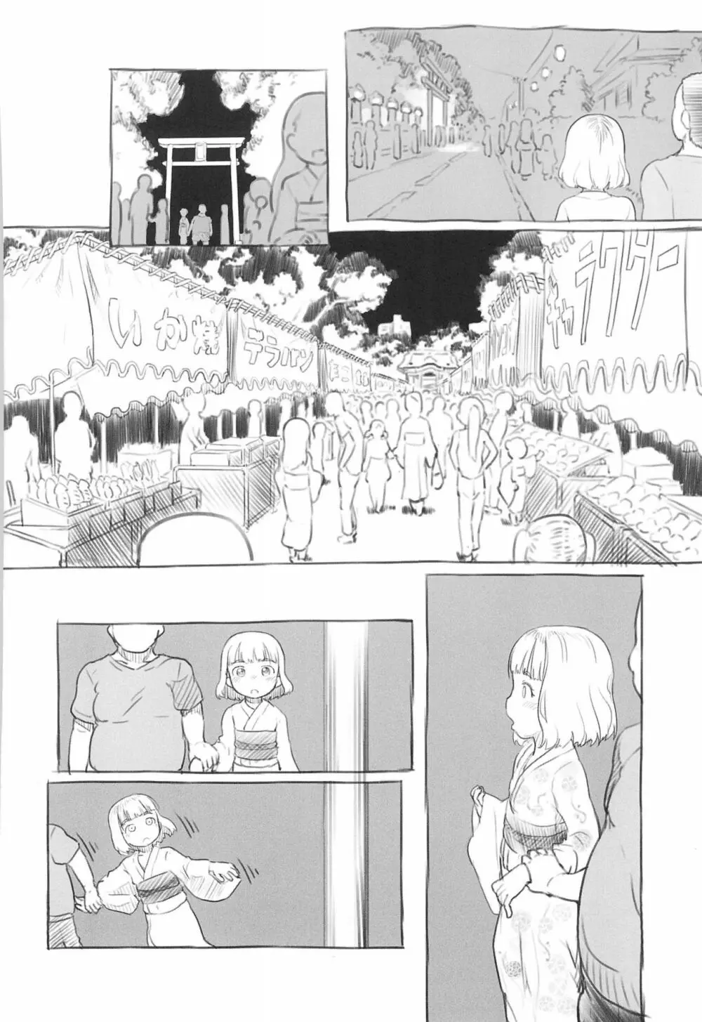 池沼の子をオナホにする1+2 - page56