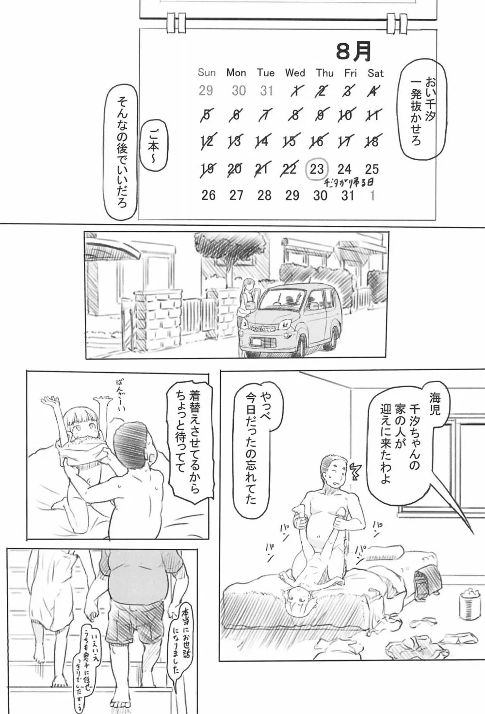 池沼の子をオナホにする1+2 - page58