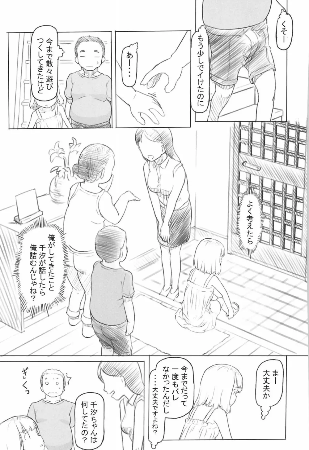 池沼の子をオナホにする1+2 - page59