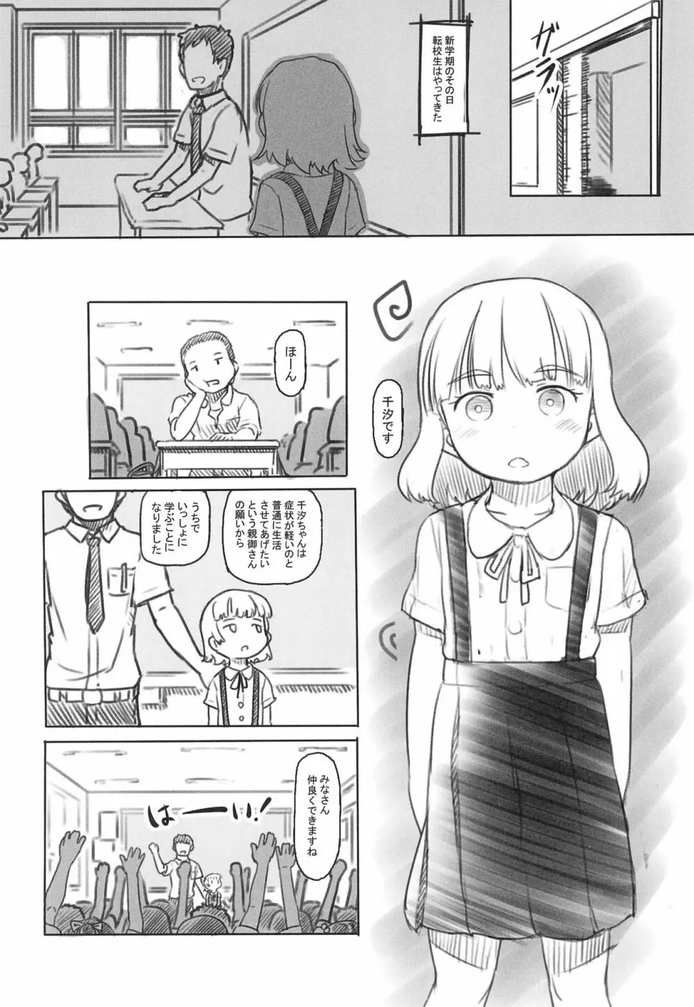 池沼の子をオナホにする1+2 - page6