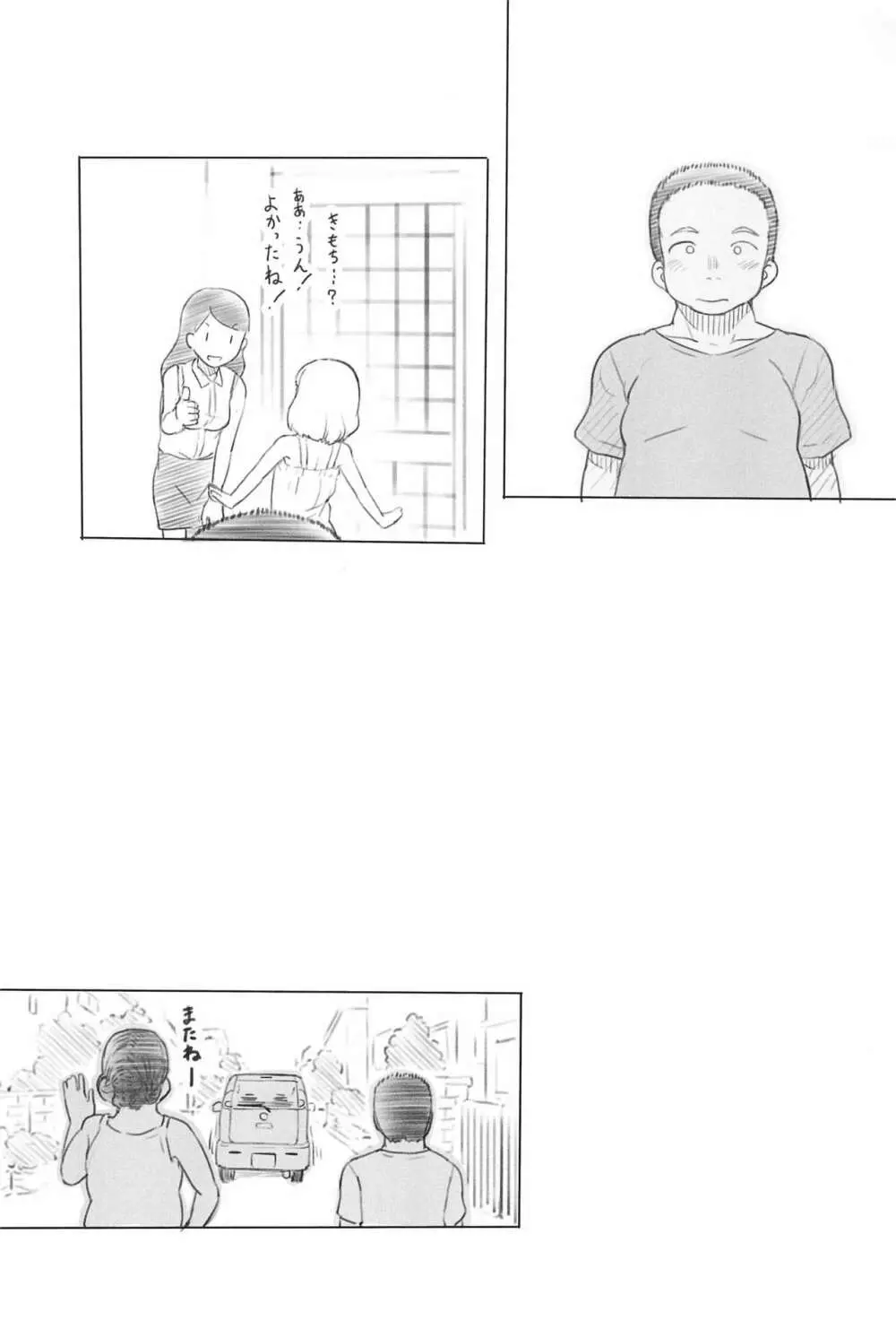 池沼の子をオナホにする1+2 - page61