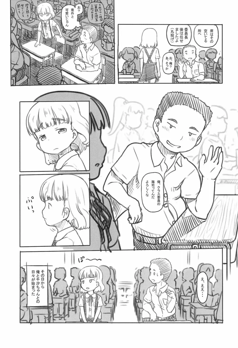 池沼の子をオナホにする1+2 - page7