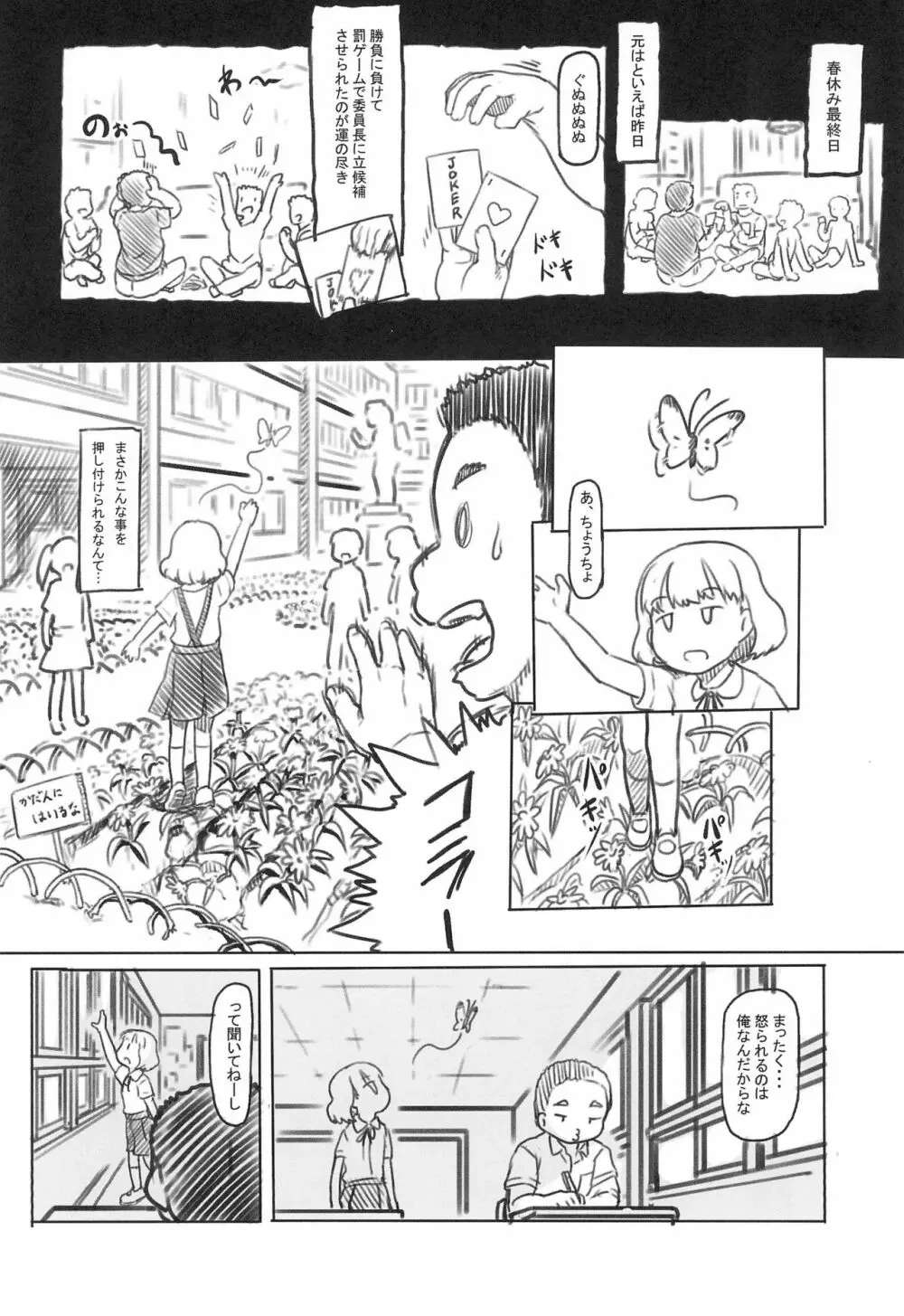 池沼の子をオナホにする1+2 - page8