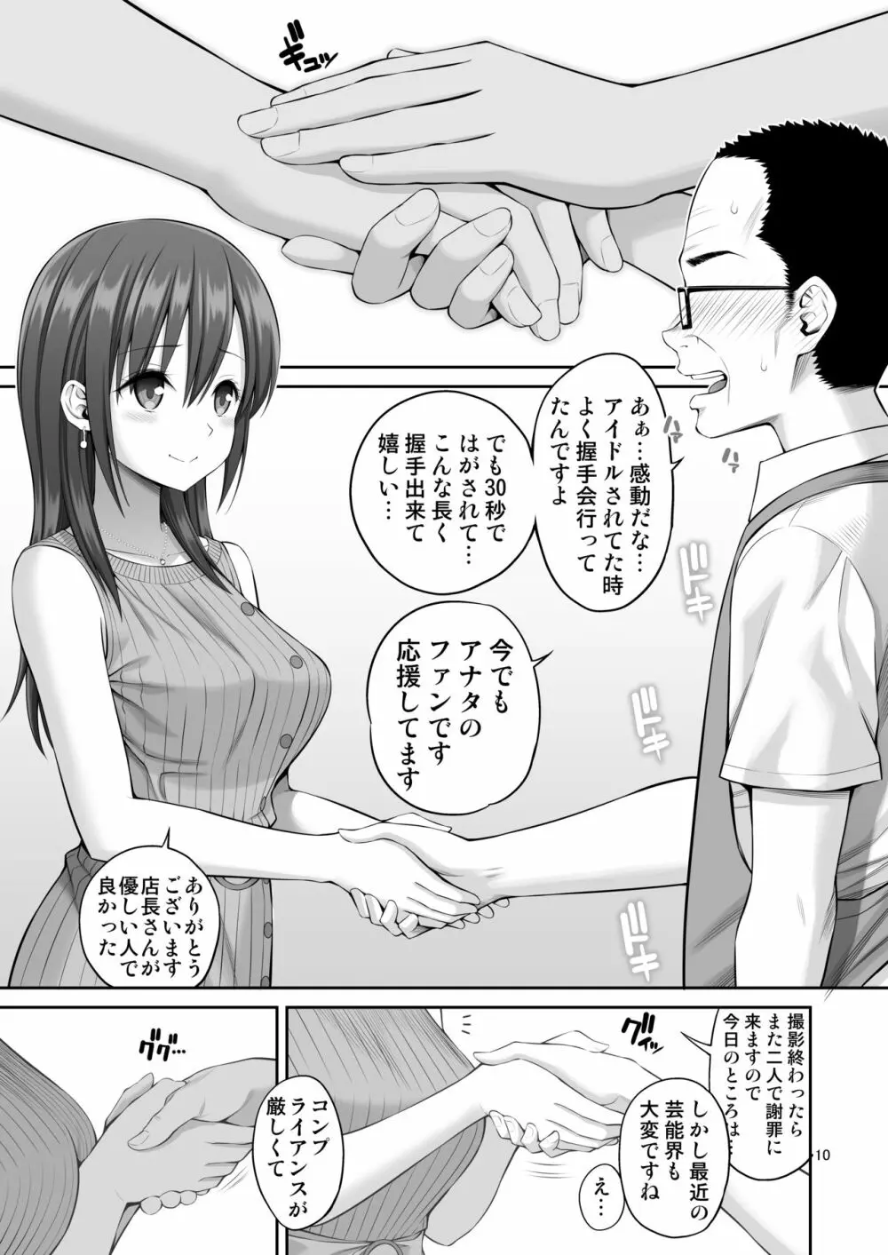 偽装万引き～狙われた元アイドル妻～ - page10