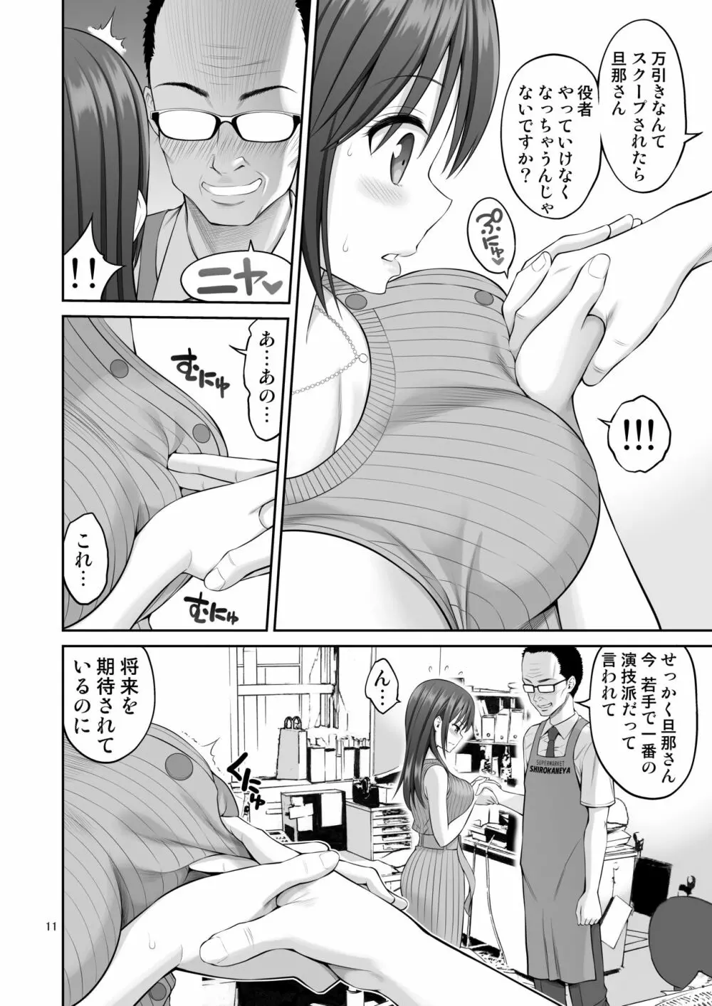 偽装万引き～狙われた元アイドル妻～ - page11