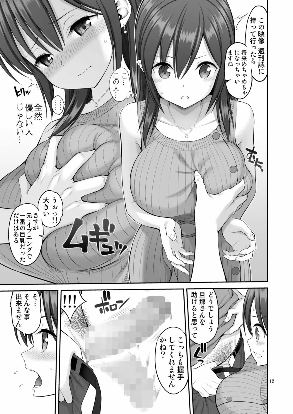 偽装万引き～狙われた元アイドル妻～ - page12