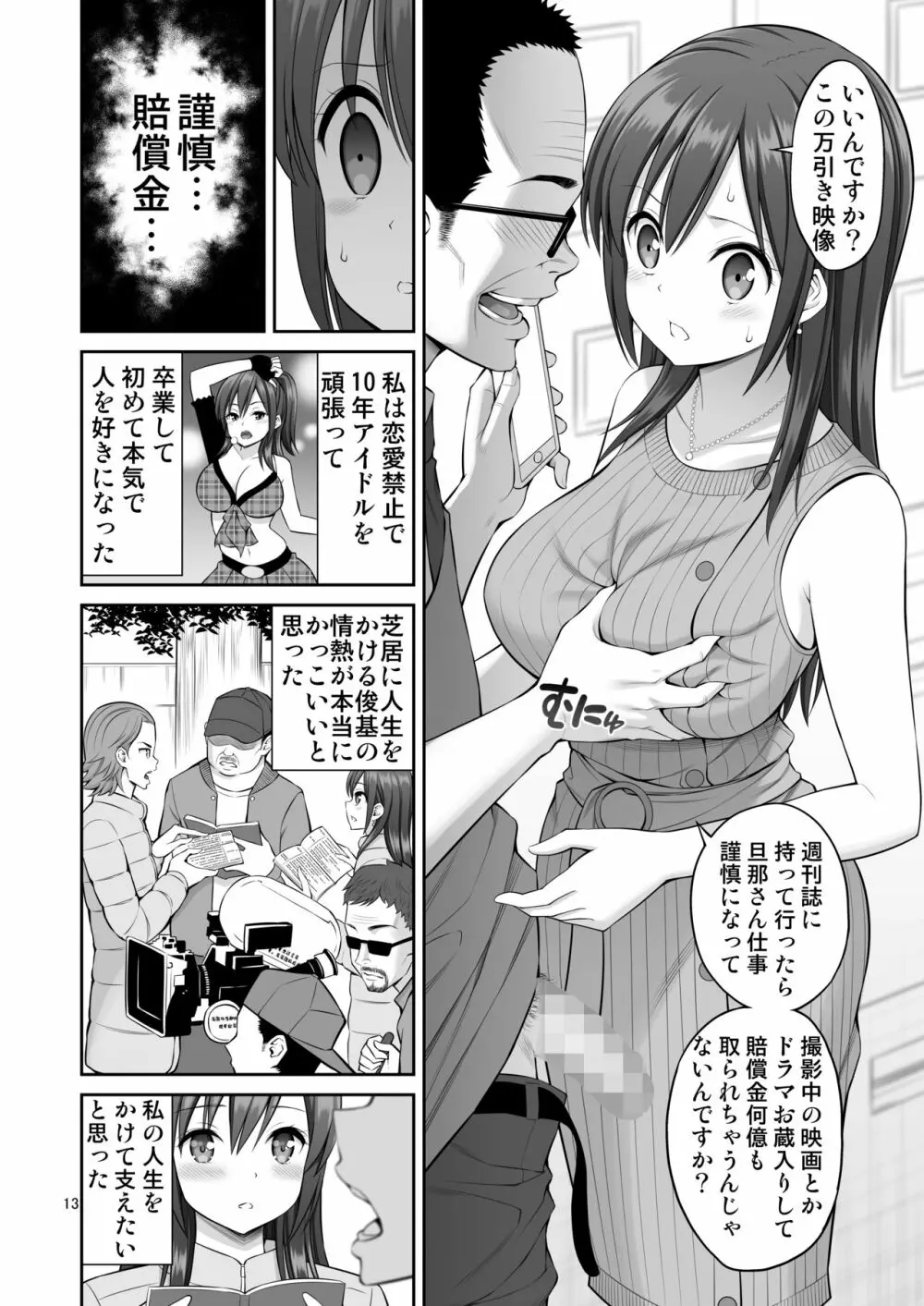 偽装万引き～狙われた元アイドル妻～ - page13