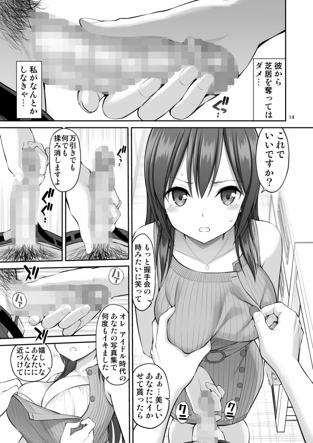 偽装万引き～狙われた元アイドル妻～ - page14