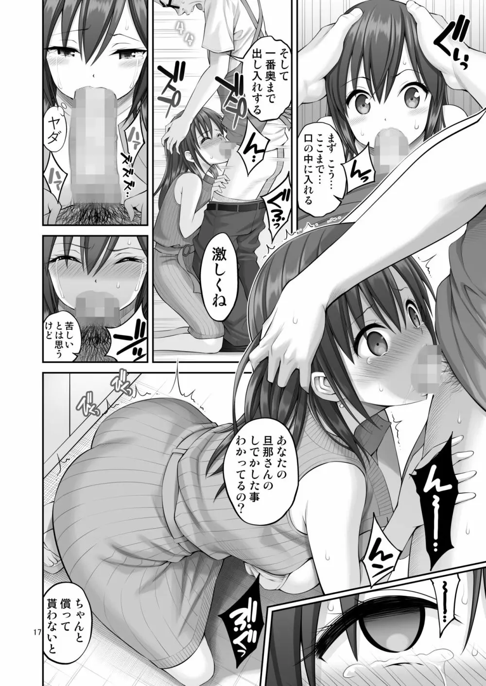 偽装万引き～狙われた元アイドル妻～ - page17