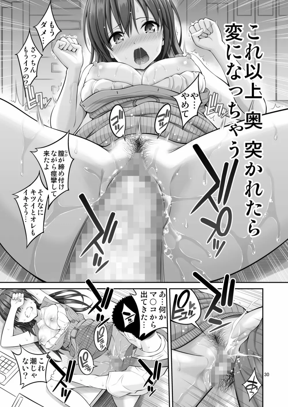 偽装万引き～狙われた元アイドル妻～ - page30