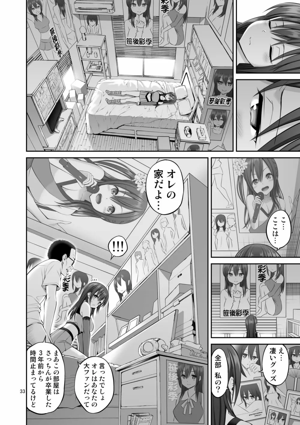 偽装万引き～狙われた元アイドル妻～ - page33