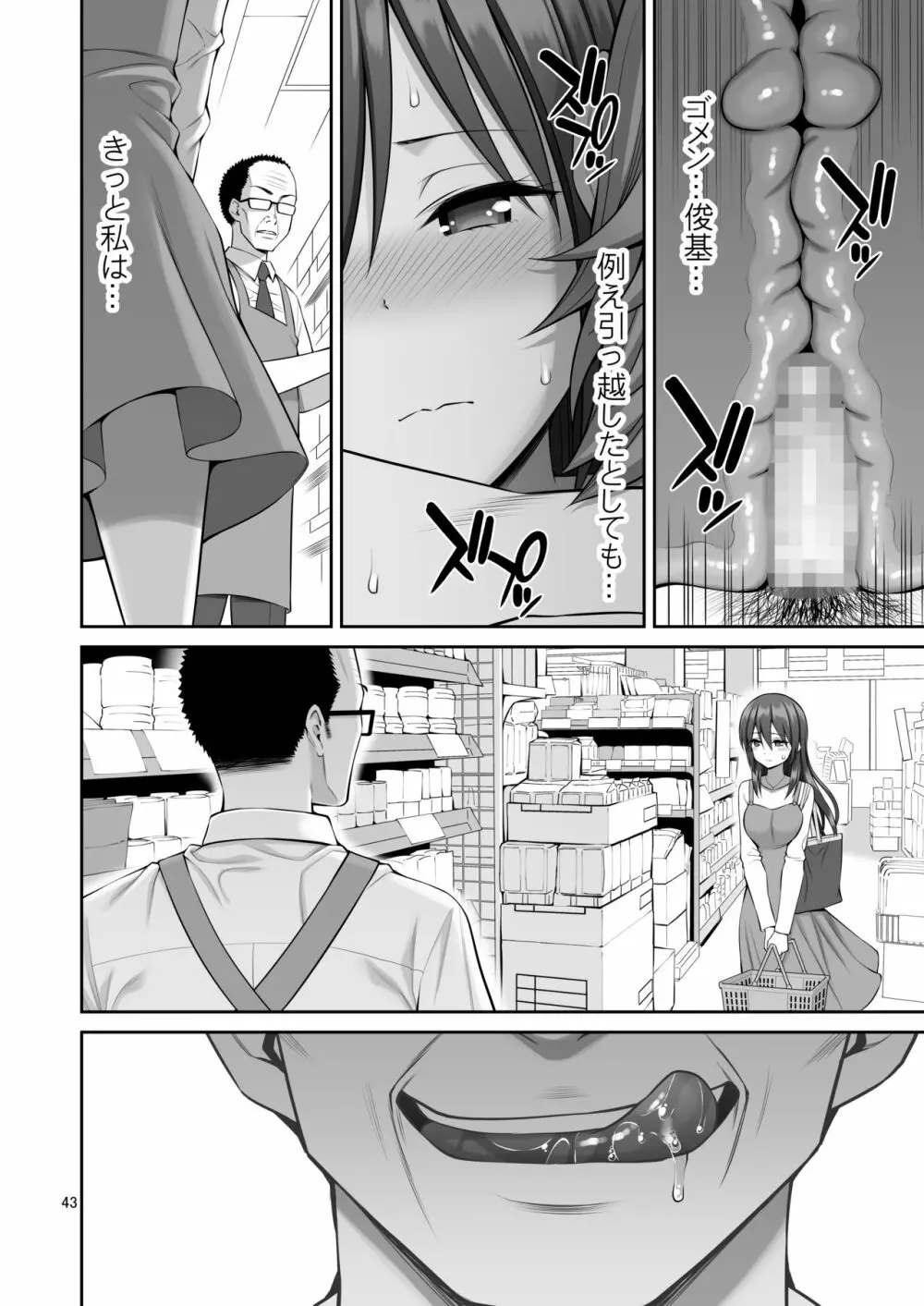 偽装万引き～狙われた元アイドル妻～ - page43