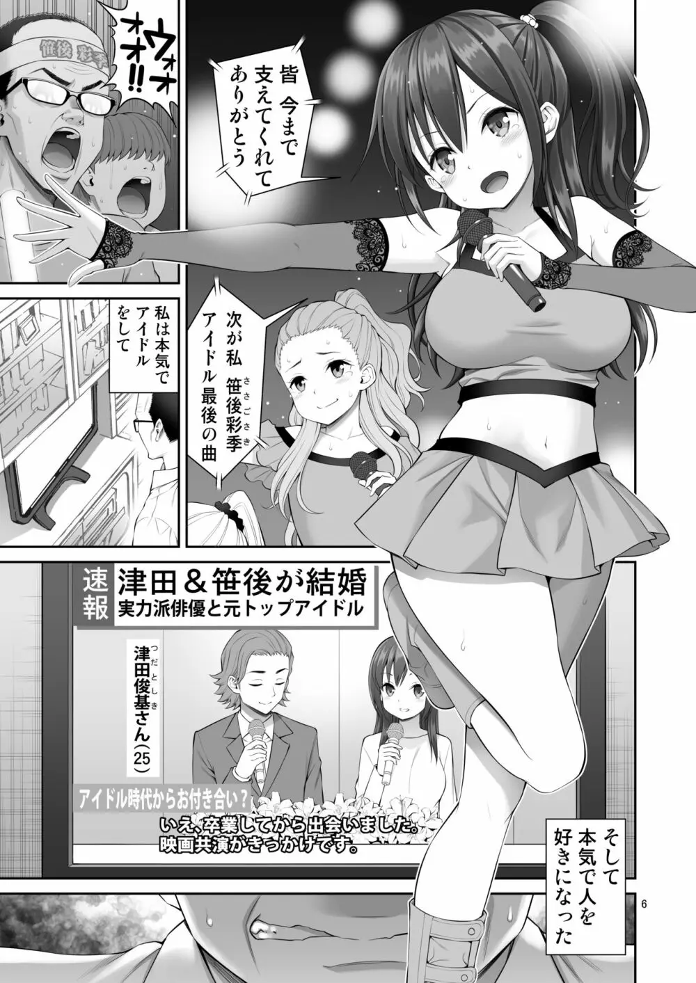 偽装万引き～狙われた元アイドル妻～ - page6