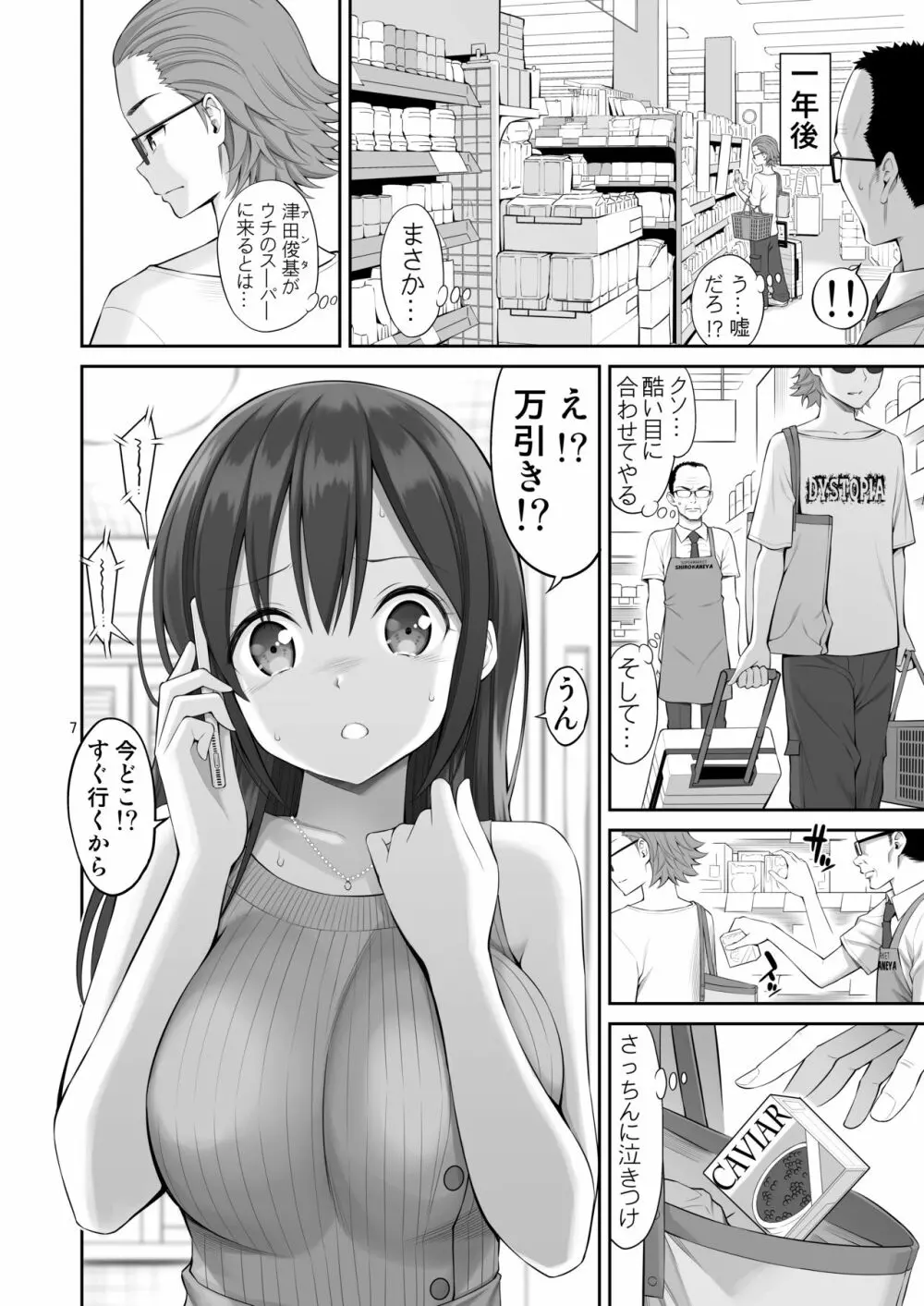 偽装万引き～狙われた元アイドル妻～ - page7