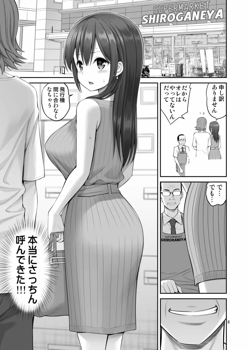 偽装万引き～狙われた元アイドル妻～ - page8